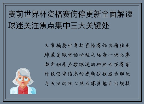 赛前世界杯资格赛伤停更新全面解读球迷关注焦点集中三大关键处 赛前世界杯资格赛伤停更新全面解读球迷关注焦点集中三大关键处