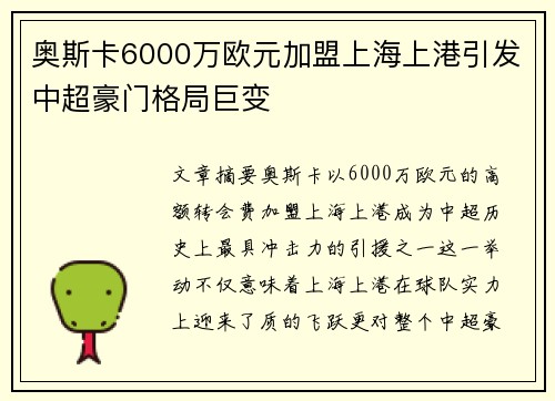 奥斯卡6000万欧元加盟上海上港引发中超豪门格局巨变 奥斯卡6000万欧元加盟上海上港引发中超豪门格局巨变