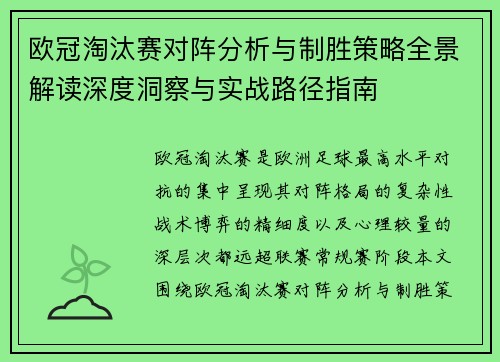欧冠淘汰赛对阵分析与制胜策略全景解读深度洞察与实战路径指南 欧冠淘汰赛对阵分析与制胜策略全景解读深度洞察与实战路径指南
